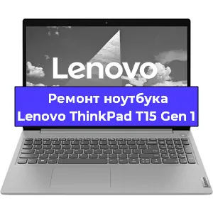 Замена жесткого диска на ноутбуке Lenovo ThinkPad T15 Gen 1 в Красноярске